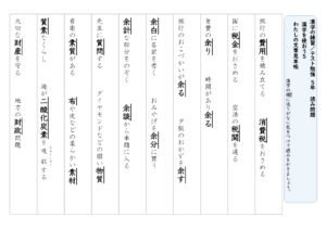 【東京書籍】５年漢字プリント　３学期⑤